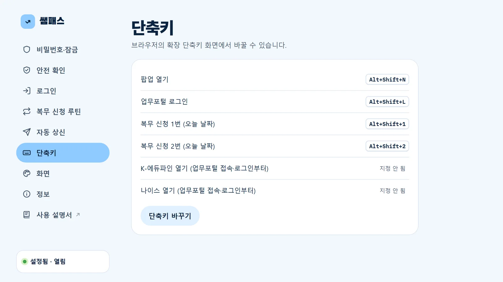 설정: 단축키