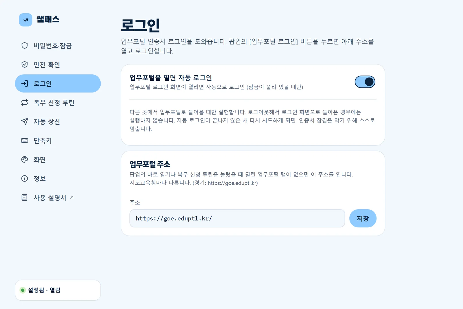 설정: 로그인