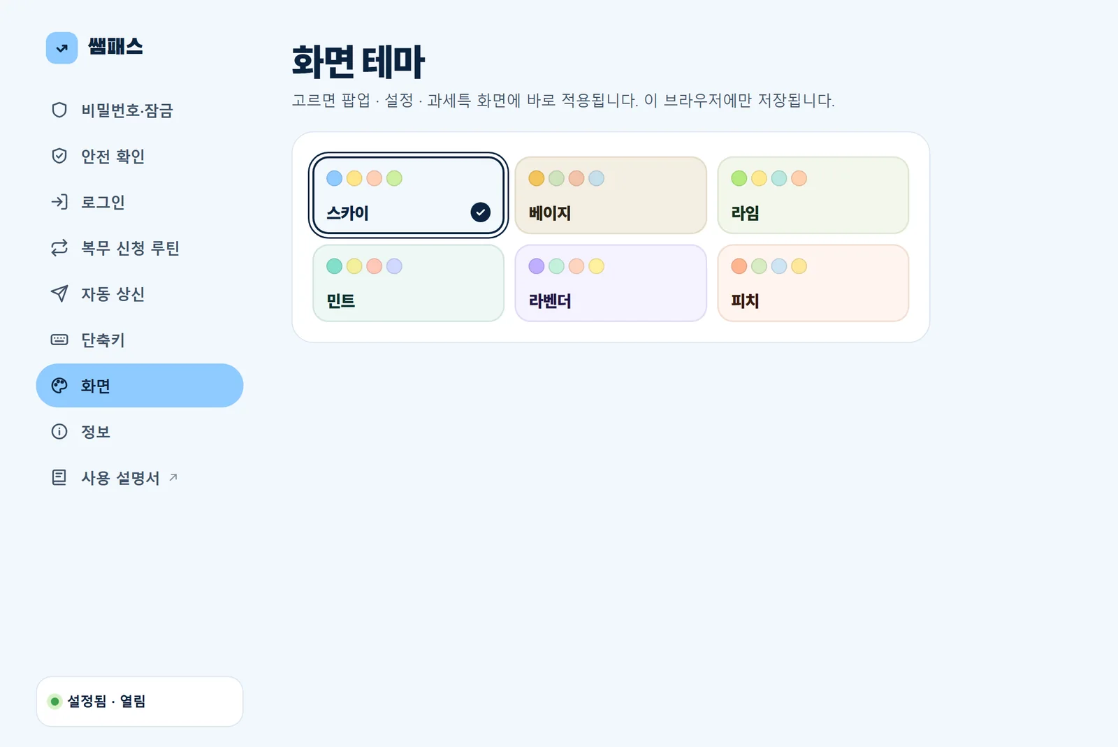 설정: 화면 테마 고르기