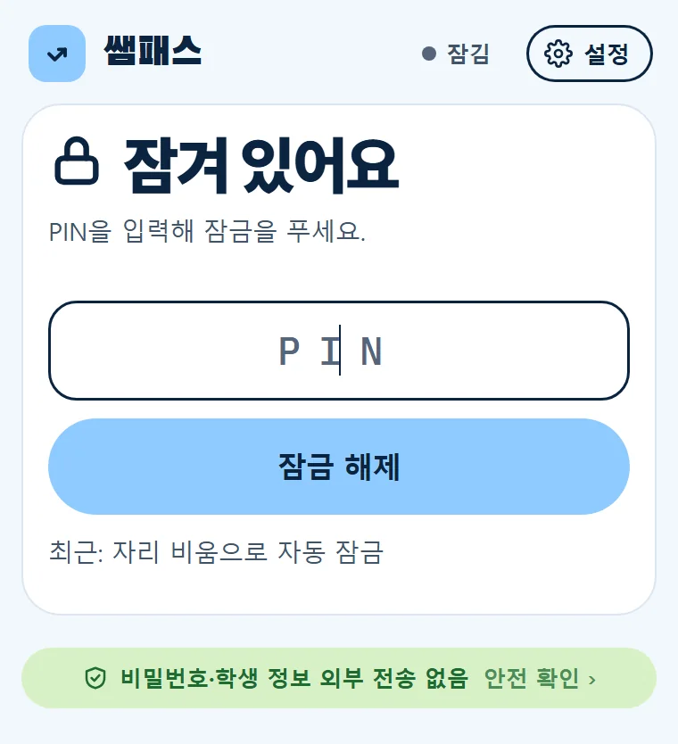 PIN 입력 화면